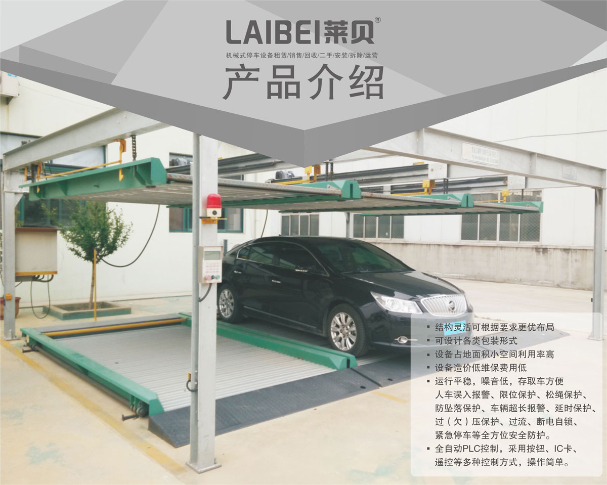 06PSH2二層升降橫移機械式停車設(shè)備簡介.jpg