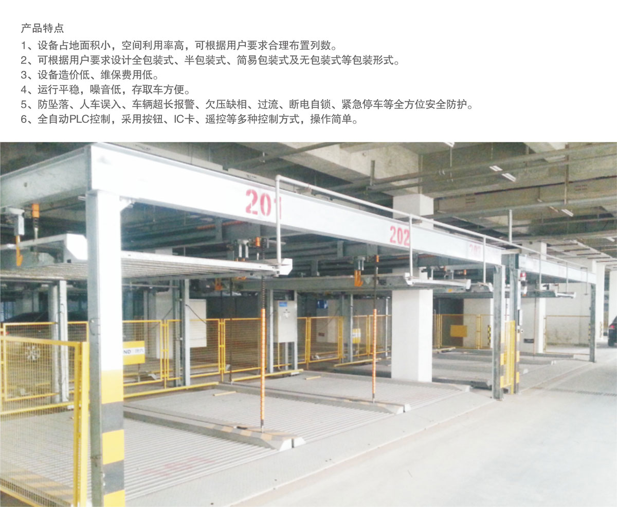 08PSH2二層升降橫移機械式停車設(shè)備產(chǎn)品特點.jpg