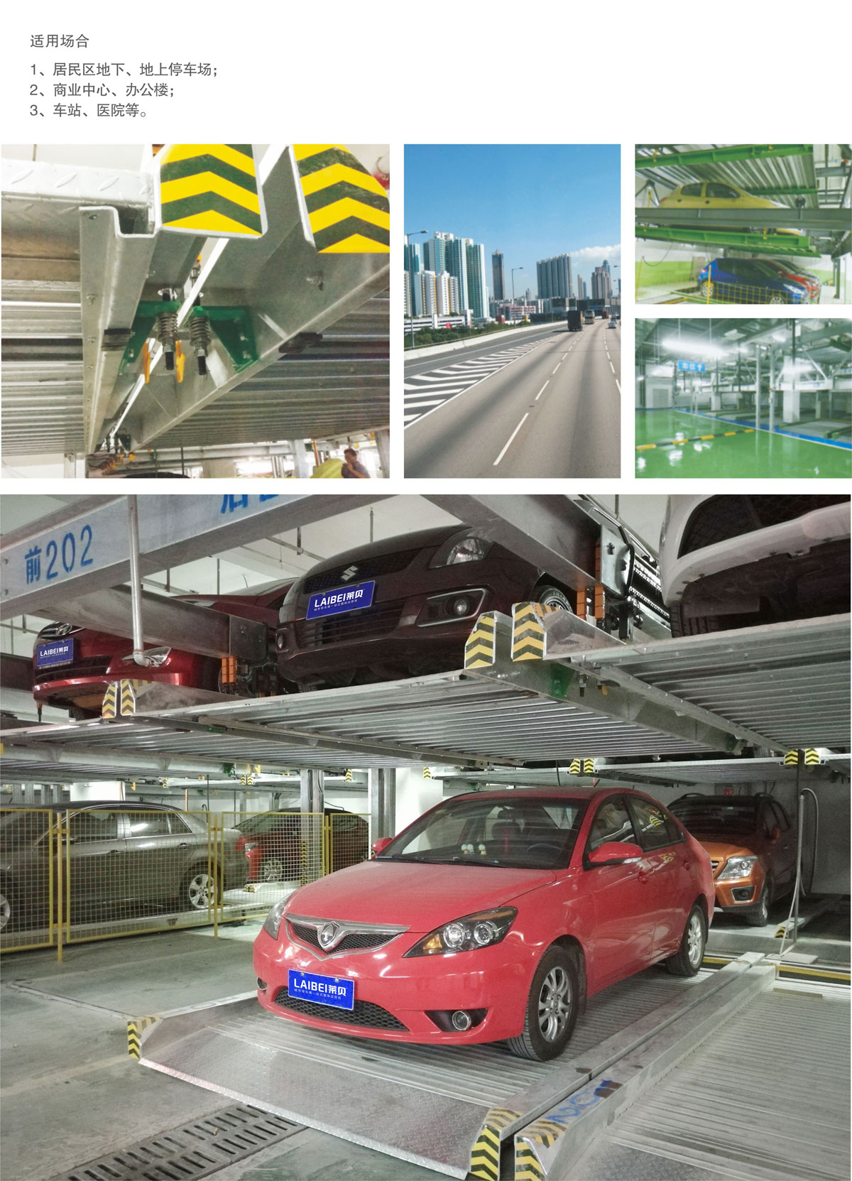 09PSH2二層升降橫移機械式停車設(shè)備適用場合.jpg