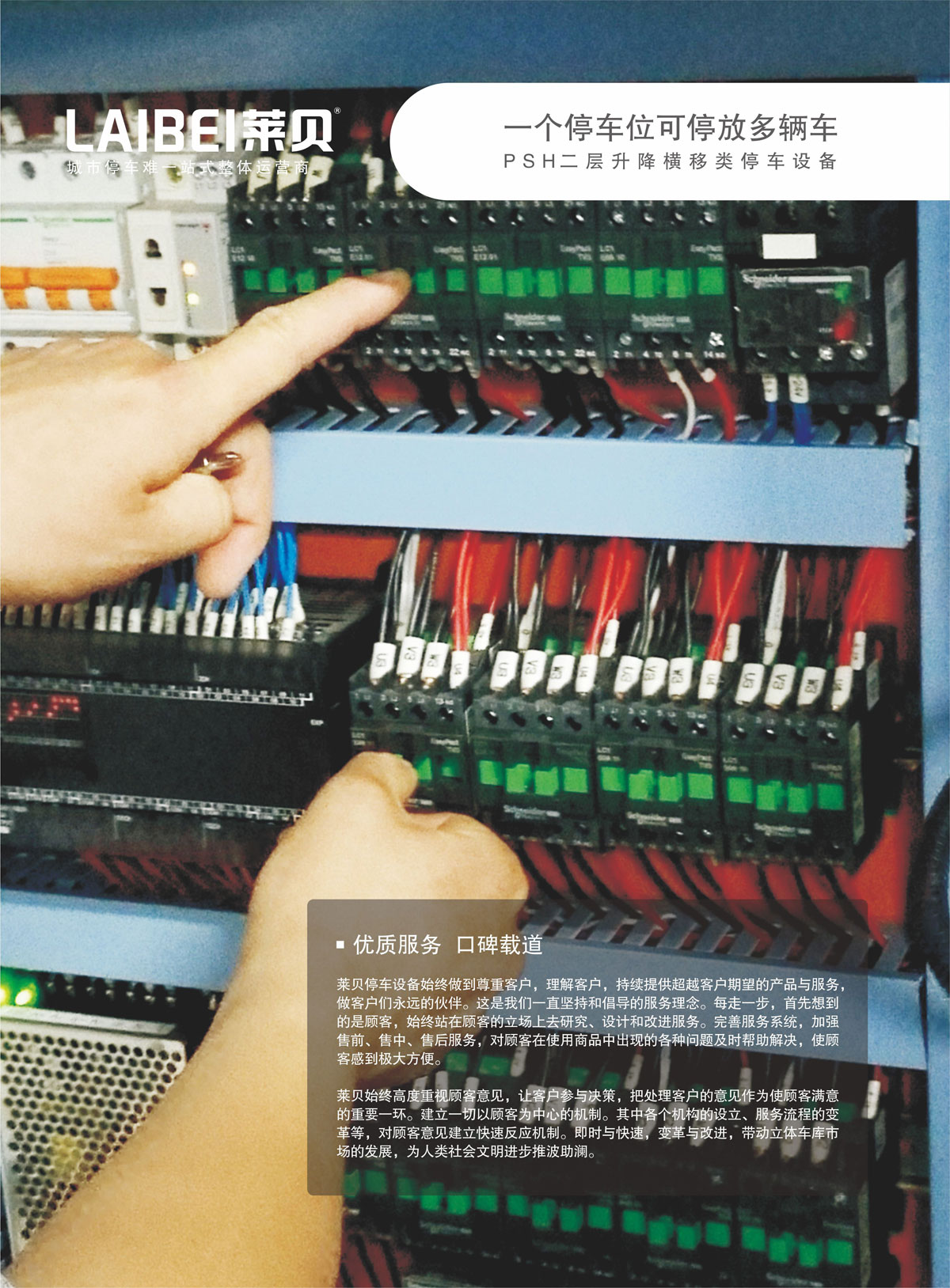 10PSH2二層升降橫移機械式停車設(shè)備優(yōu)質(zhì)服務(wù).jpg