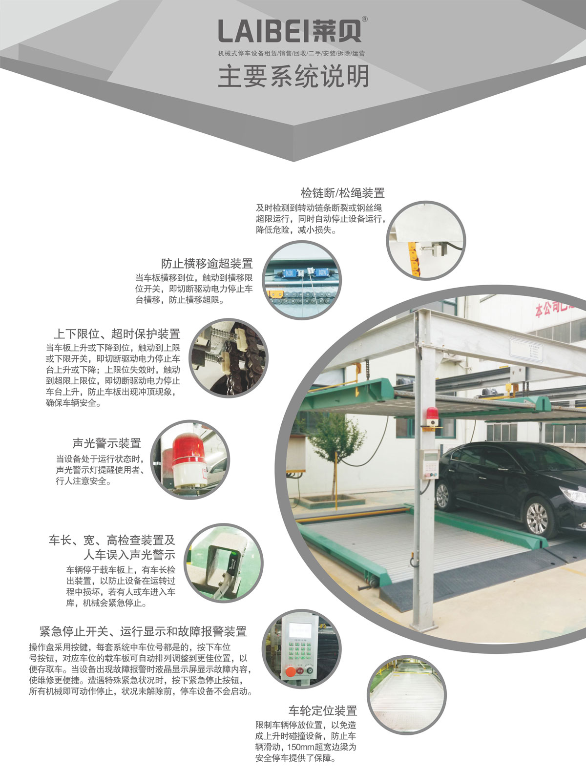 11PSH2二層升降橫移機械式停車設(shè)備系統(tǒng)說明.jpg