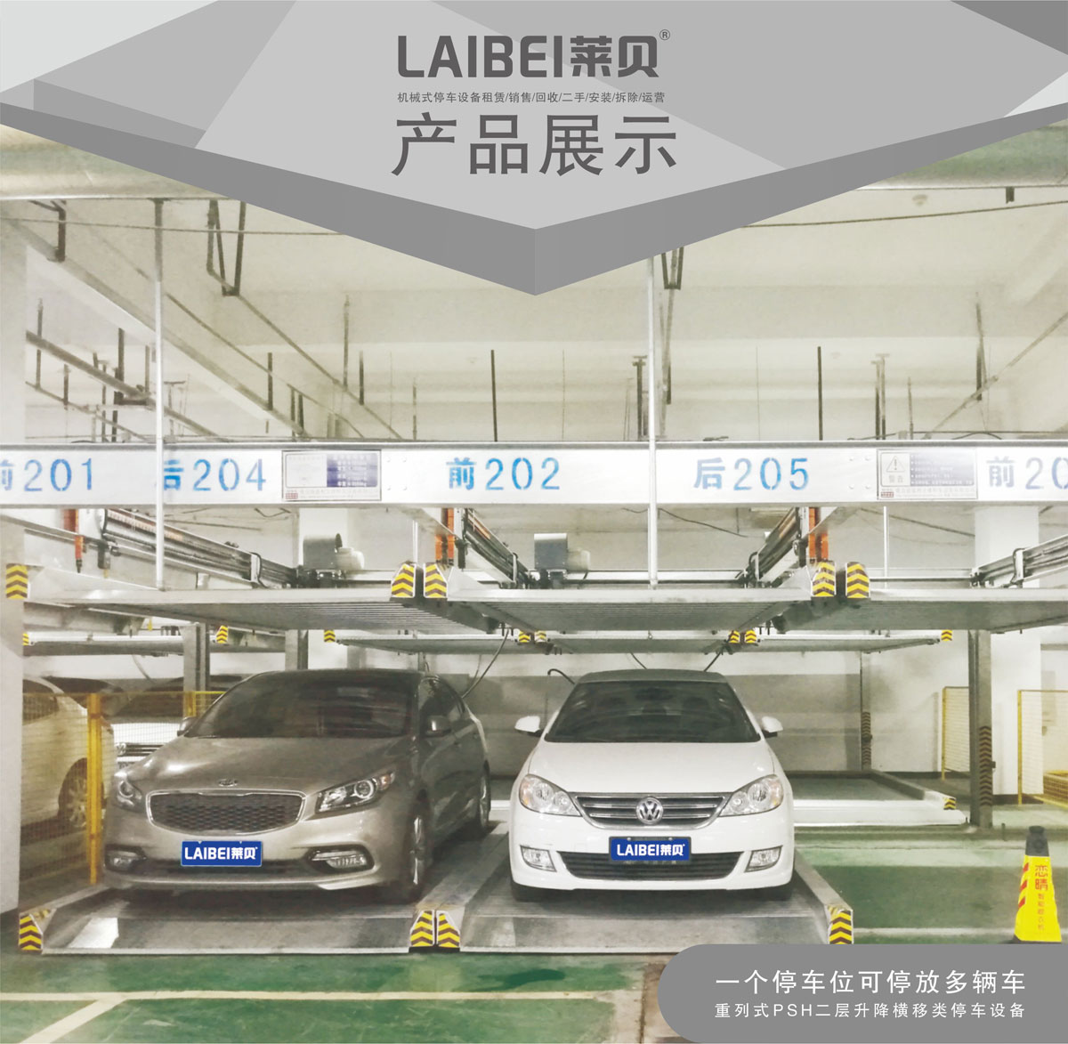 01PSH2重列二層升降橫移機械式停車設備產(chǎn)品展示.jpg