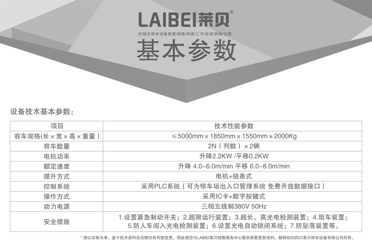 03PSH2重列二層升降橫移機械式停車設備基本參數(shù).jpg
