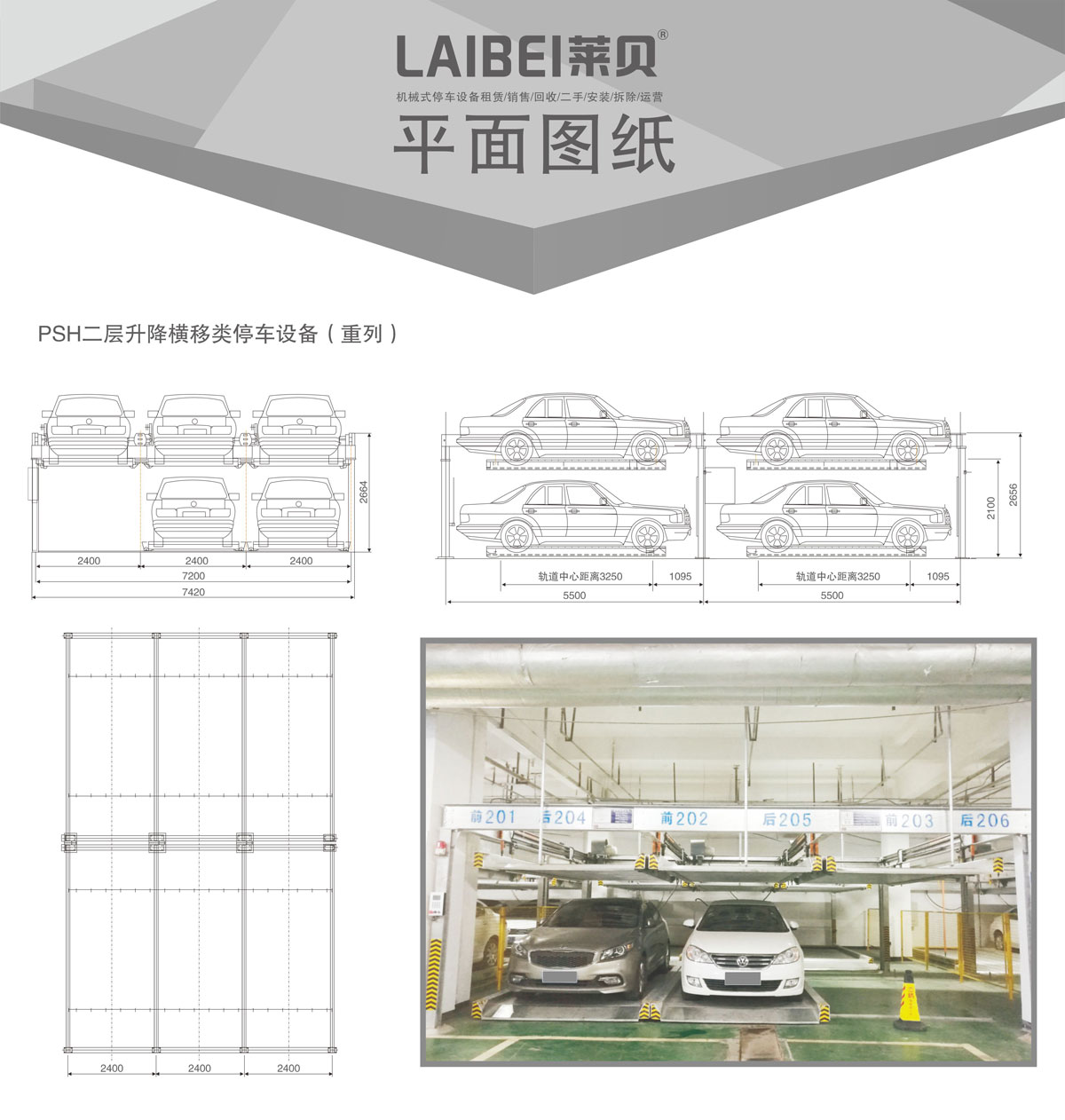 04PSH2重列二層升降橫移機械式停車設備平面圖紙.jpg