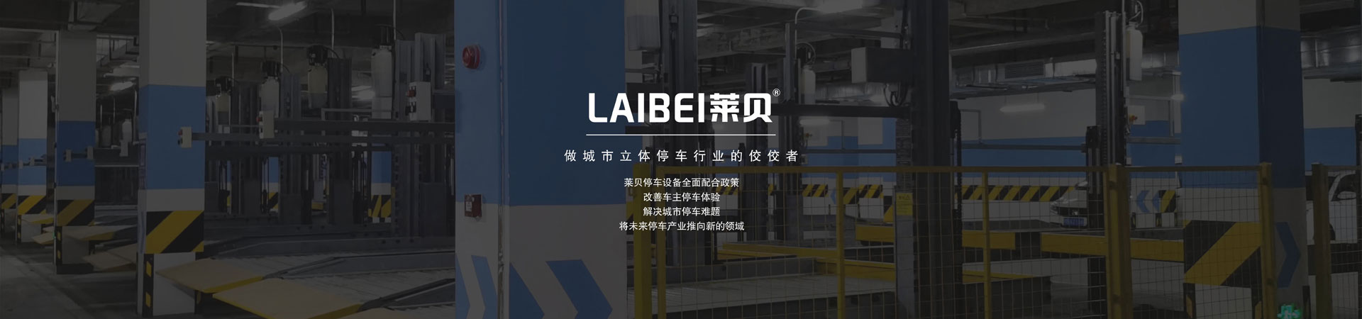 俯仰式雙層立體車庫適用場合及使用理由