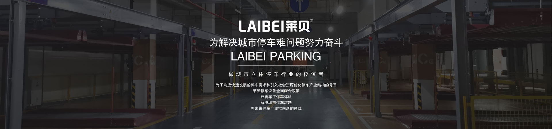 4柱立體停車庫改造